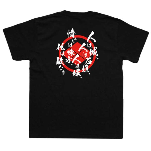 Takeda Shingen Japanese Samurai Quote T-Shirt - People Are the Castle, People Are the Stone Walls product image