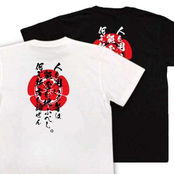 Oda Nobunaga Japanese Samurai Quote T-Shirt - Choose People by Ability, Not by Old or New product image