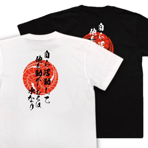 Kuroda Kanbei Japanese Samurai Quote T-Shirt - Water Moves Itself and Moves Others product image