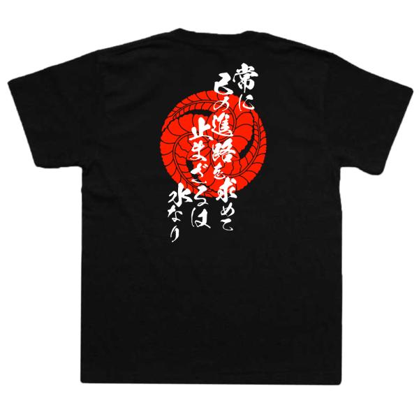 Kuroda Kanbei Japanese Samurai Quote T-Shirt - Water Never Stops Seeking Its Own Path product image