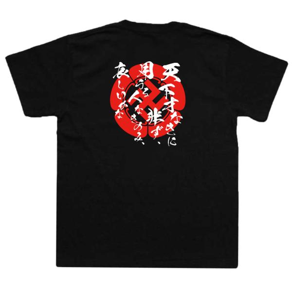 Yoshida Shoin Japanese Samurai Quote T-Shirt - The World Has Talent; What It Lacks Are Those Who Use It product image
