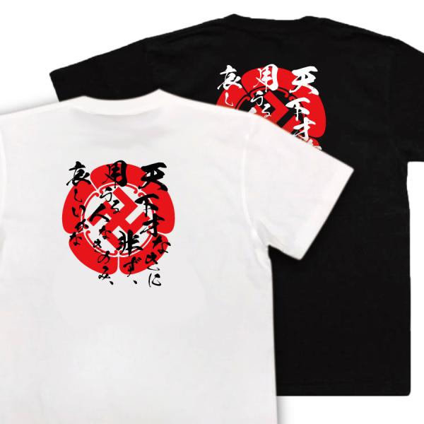 Yoshida Shoin Japanese Samurai Quote T-Shirt - The World Has Talent; What It Lacks Are Those Who Use It product image