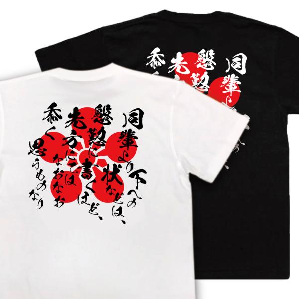 Maeda Toshiie Japanese Samurai Quote T-Shirt - Letters to Those Below Your Rank product image