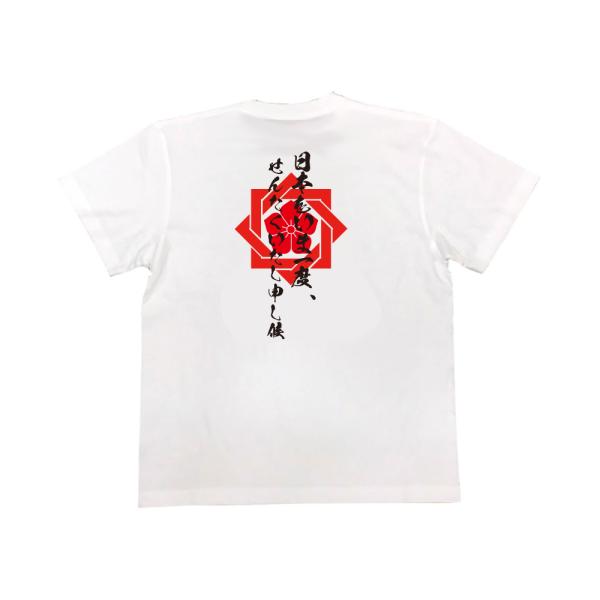 Sakamoto Ryoma Japanese Samurai Quote T-Shirt - I Would Wash Japan Clean Once Again product image