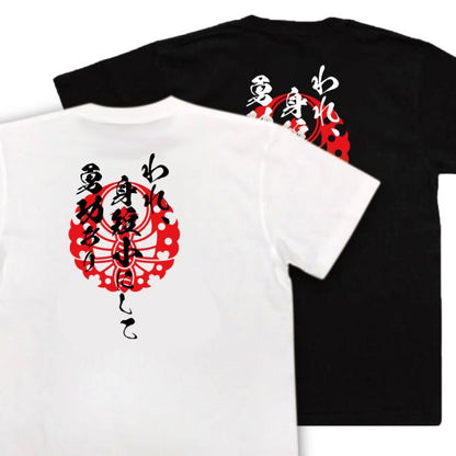 Ikeda Terumasa Japanese Samurai Quote T-Shirt - Small in Stature, Great in Courage product image