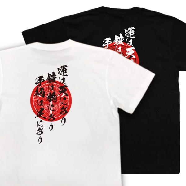 Uesugi Kenshin Japanese Samurai Quote T-Shirt - Fortune Is in Heaven, Armor on the Chest, Merit at the Feet product image
