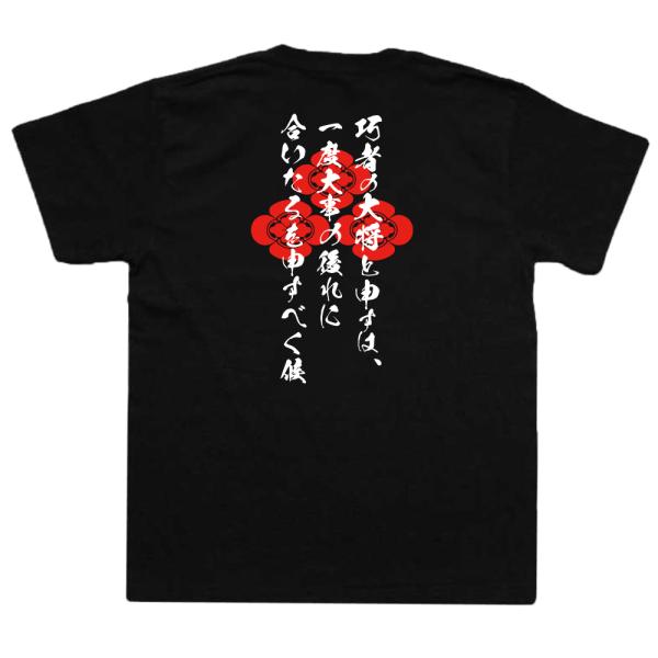 Asakura Soteki Japanese Samurai Quote T-Shirt - What Makes a Skillful General product image