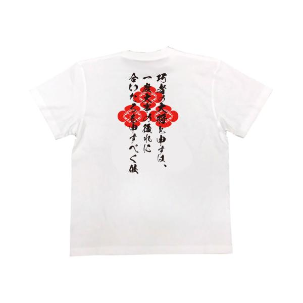 Asakura Soteki Japanese Samurai Quote T-Shirt - What Makes a Skillful General product image