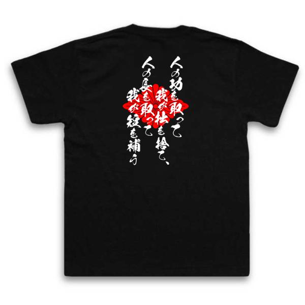 Kido Takayoshi Japanese Samurai Quote T-Shirt - Take the Merits of Others and Cast Aside Your Own Faults product image