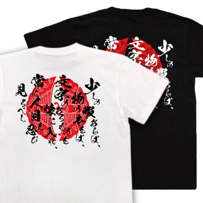 Hojo Soun Japanese Samurai Quote T-Shirt - Whenever You Have Spare Time, Read Books product image