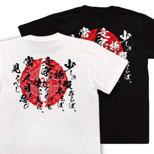 Hojo Soun Japanese Samurai Quote T-Shirt - Whenever You Have Spare Time, Read Books product image