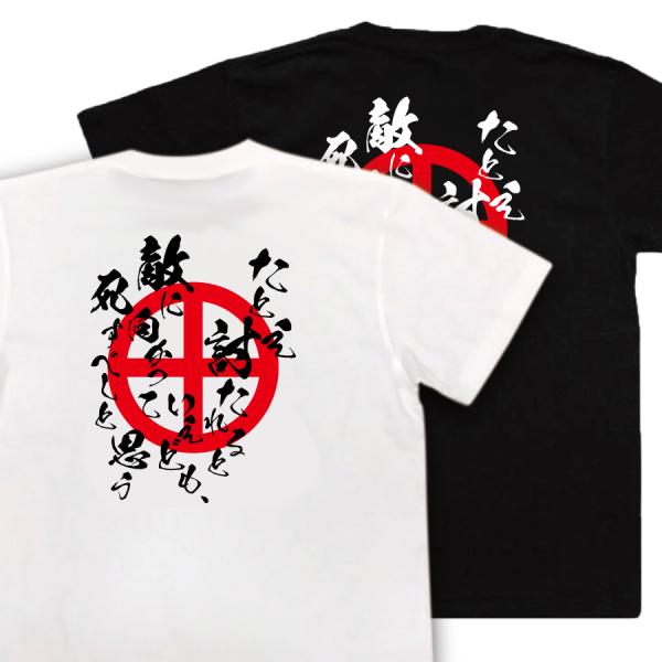 Shimazu Yoshihiro Japanese Samurai Quote T-Shirt - Even If I Am Struck Down product image