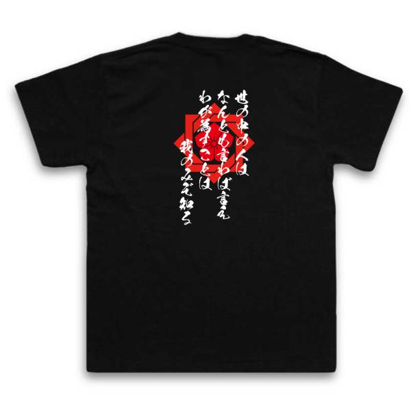 Sakamoto Ryoma Japanese Samurai Quote T-Shirt - Let the World Say What It Will; I Alone Know What I Must Do product image