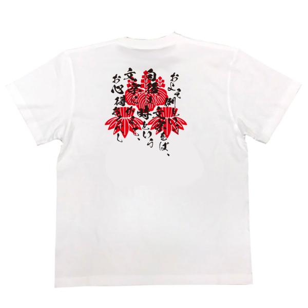 Yamana Sozen Japanese Samurai Quote T-Shirt - As for the Word Precedent product image