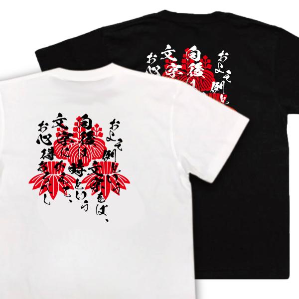 Yamana Sozen Japanese Samurai Quote T-Shirt - As for the Word Precedent product image