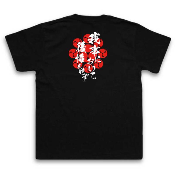 Miyamoto Musashi Japanese Samurai Quote T-Shirt - I Regret Nothing I Have Done product image