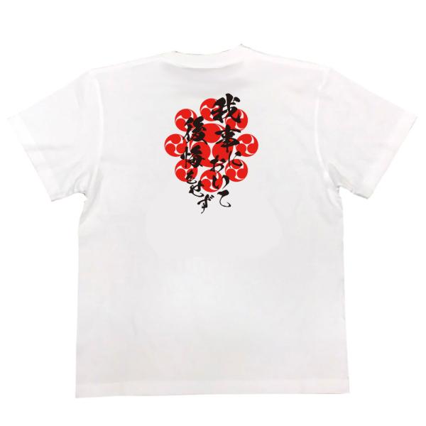 Miyamoto Musashi Japanese Samurai Quote T-Shirt - I Regret Nothing I Have Done product image