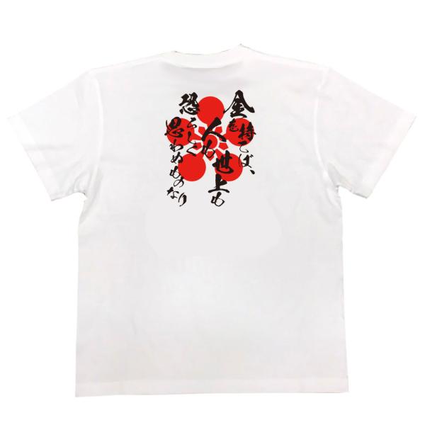 Maeda Toshiie Japanese Samurai Quote T-Shirt - With Money, Neither People nor the World Seem Frightening product image