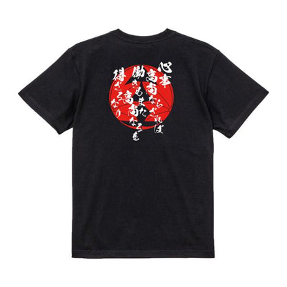 Fukuzawa Yukichi Japanese Samurai Quote T-Shirt - Without Noble Aspirations, Noble Work Cannot Be Done product image