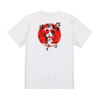 Fukuzawa Yukichi Japanese Samurai Quote T-Shirt - Without Noble Aspirations, Noble Work Cannot Be Done product image
