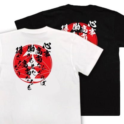 Fukuzawa Yukichi Japanese Samurai Quote T-Shirt - Without Noble Aspirations, Noble Work Cannot Be Done product image