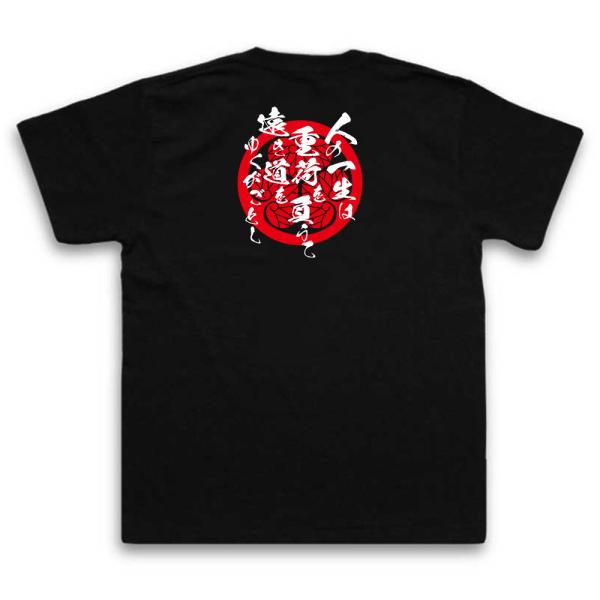 Tokugawa Ieyasu Japanese Samurai Quote T-Shirt - Life Is Like Carrying a Heavy Burden product image