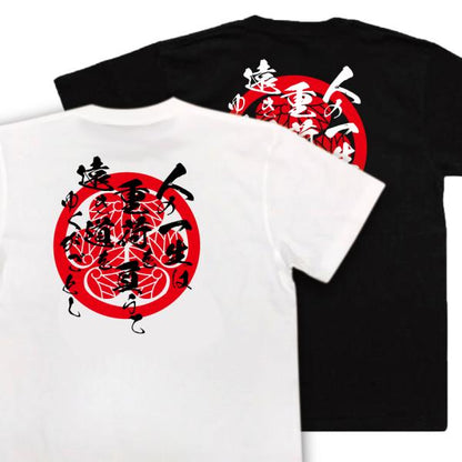 Tokugawa Ieyasu Japanese Samurai Quote T-Shirt - Life Is Like Carrying a Heavy Burden product image
