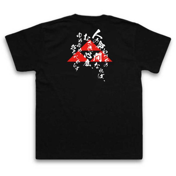 Hojo Ujitsuna Japanese Samurai Quote T-Shirt - Human Life Is Brief product image