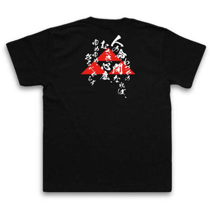 Hojo Ujitsuna Japanese Samurai Quote T-Shirt - Human Life Is Brief product image