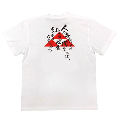 Hojo Ujitsuna Japanese Samurai Quote T-Shirt - Human Life Is Brief product image