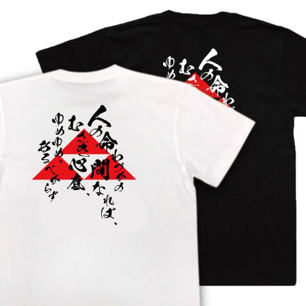 Hojo Ujitsuna Japanese Samurai Quote T-Shirt - Human Life Is Brief product image