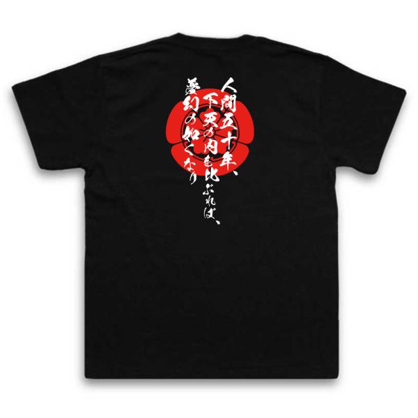 Oda Nobunaga Japanese Samurai Quote T-Shirt - Fifty Years of Human Life Are but a Fleeting Dream product image