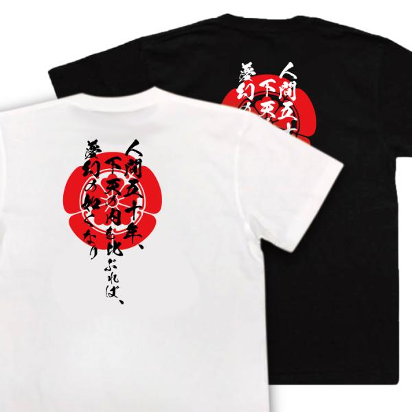 Oda Nobunaga Japanese Samurai Quote T-Shirt - Fifty Years of Human Life Are but a Fleeting Dream product image