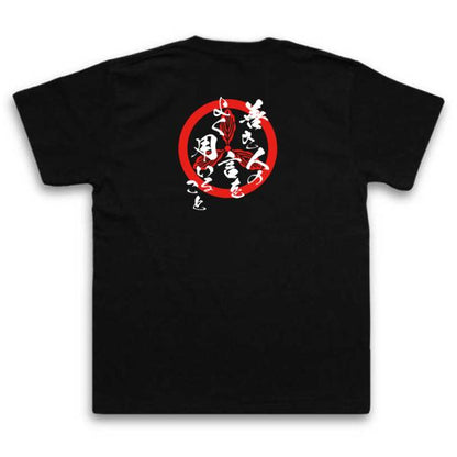 Yamauchi Kazutoyo Japanese Samurai Quote T-Shirt - Make Good Use of the Words of Good People product image