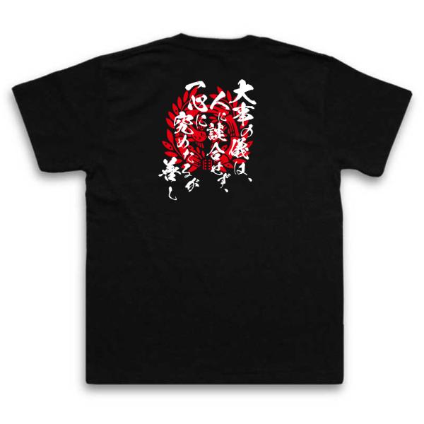 Date Masamune Japanese Samurai Quote T-Shirt - On Great Matters, Decide With Your Own Heart product image