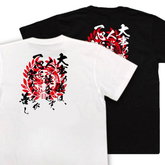 Date Masamune Japanese Samurai Quote T-Shirt - On Great Matters, Decide With Your Own Heart product image