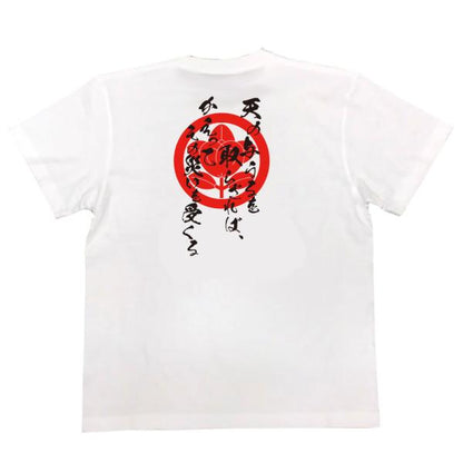 Ii Naomasa Japanese Samurai Quote T-Shirt - Refuse Heaven's Gift and You May Receive Its Calamity product image