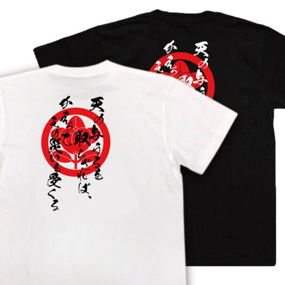 Ii Naomasa Japanese Samurai Quote T-Shirt - Refuse Heaven's Gift and You May Receive Its Calamity product image