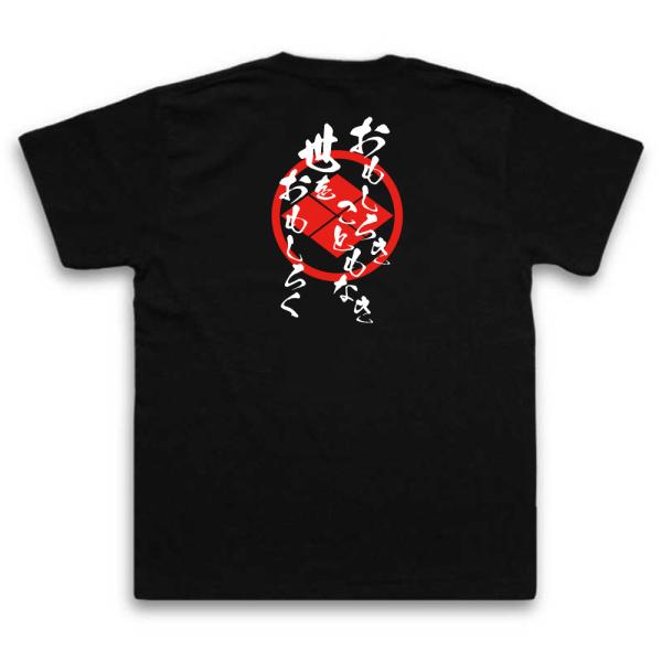 Takasugi Shinsaku Japanese Samurai Quote T-Shirt - Make an Uninteresting World Interesting product image
