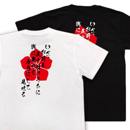 Akechi Mitsuhide Japanese Samurai Quote T-Shirt - I Will Raise Your Rank Within Fifty Days product image