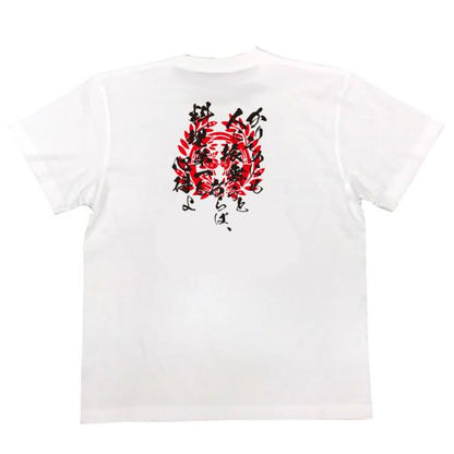 Date Masamune Japanese Samurai Quote T-Shirt - If You Entertain Others, Master the Cooking First product image