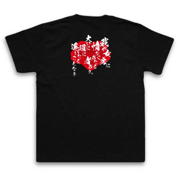 Todo Takatora Japanese Samurai Quote T-Shirt - Treating One's Wife Without Compassion Violates the Way product image