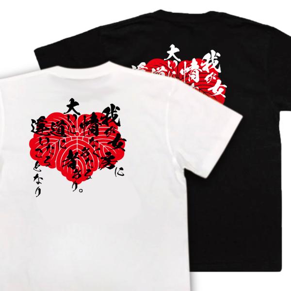 Todo Takatora Japanese Samurai Quote T-Shirt - Treating One's Wife Without Compassion Violates the Way product image