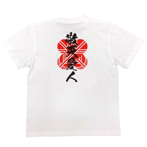 Saigo Takamori Japanese Samurai Quote T-Shirt - Revere Heaven, Love People product image