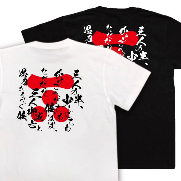 Mori Motonari Japanese Samurai Quote T-Shirt - If Even a Small Divide Comes Between the Three Brothers product image