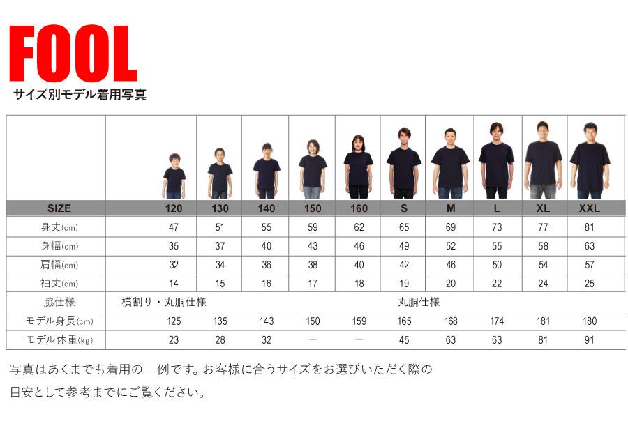 FOOL Original T-Shirt size guide